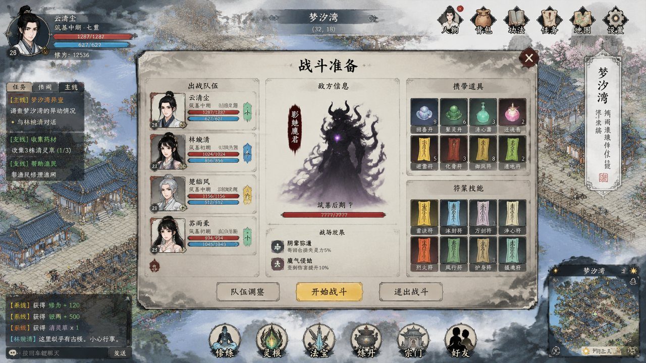 谪仙索欢录 国风修仙 画面 1